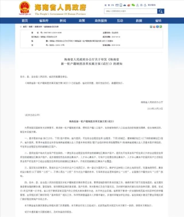 如何在海南买房？