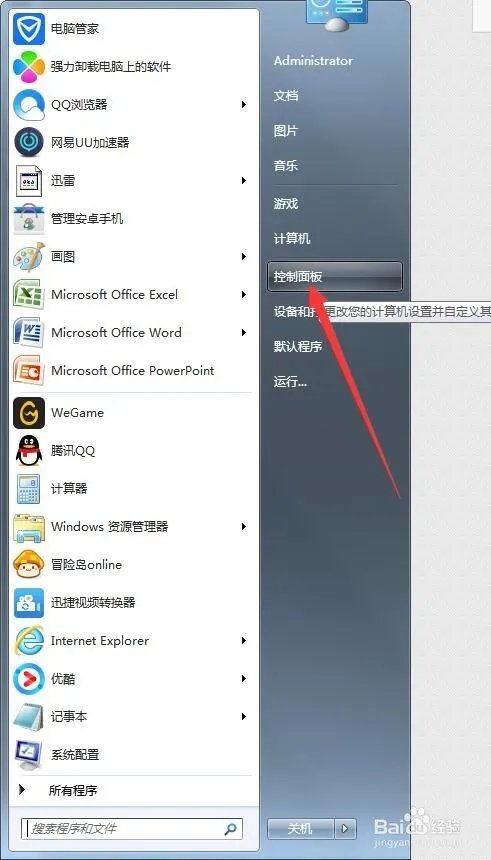 win7如何解决已安装的程序的兼容性问题