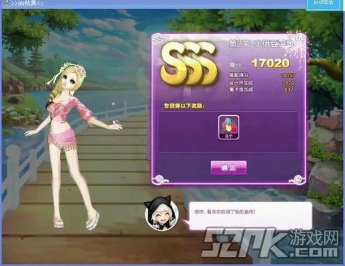 QQ炫舞旅行挑战第六季第2关小伊豆温泉SSS搭配