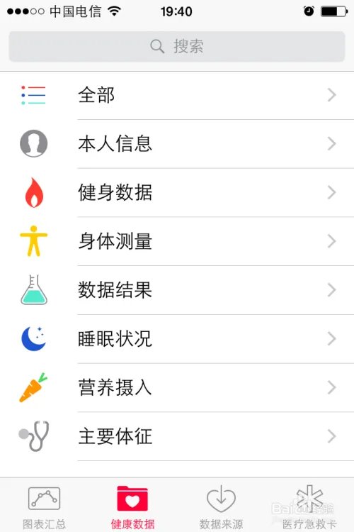 ios8健康设置
