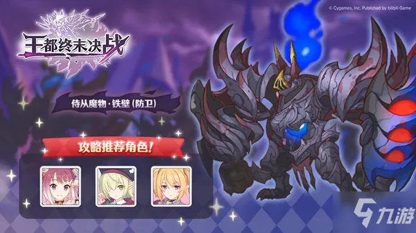 《公主连结》王都终末决战通关攻略大全汇总 王都终末决战图文全攻略