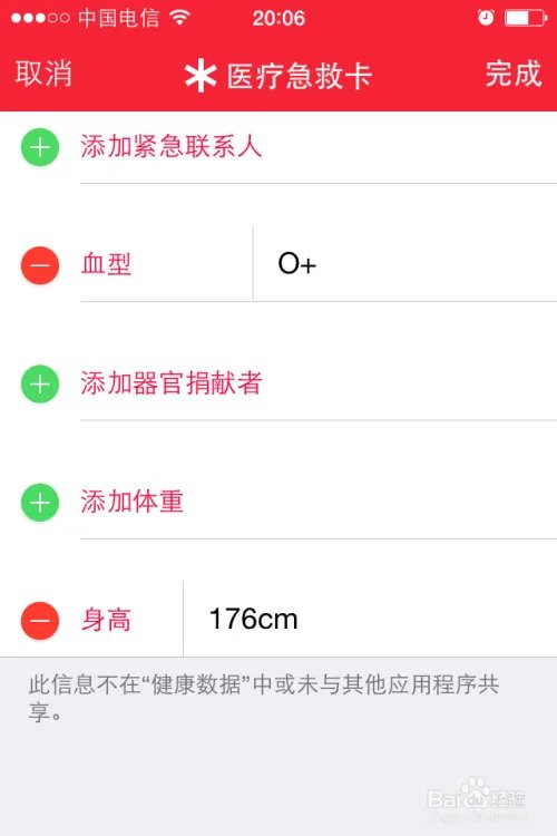 ios8健康设置