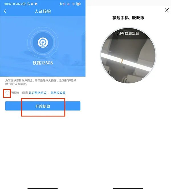 12306账号忘记了怎么办