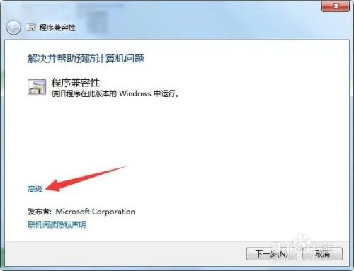 win7如何解决已安装的程序的兼容性问题
