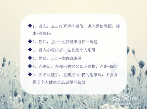 怎么申请渝康码?