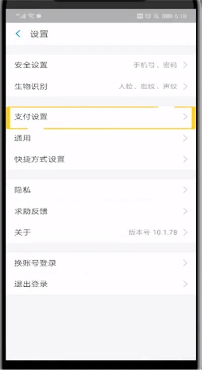 支付宝付款方式怎么设置