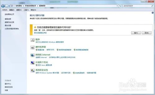 win7如何解决已安装的程序的兼容性问题