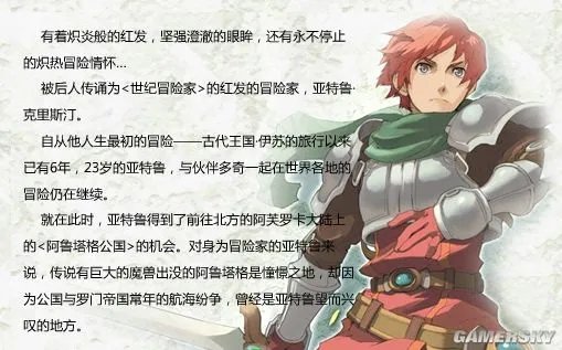 《伊苏7》全收集地图与流程攻略 武器道具入手方法及合成素材全解