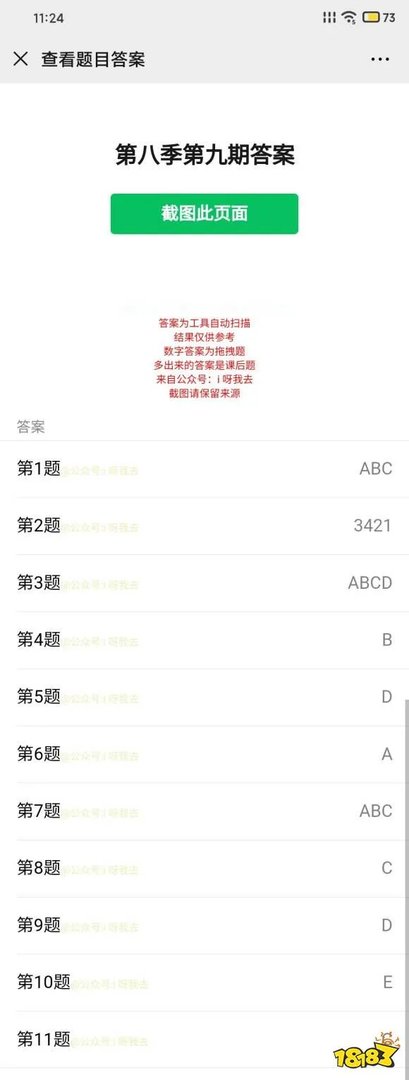 青年大学习第八季第九期答案分享