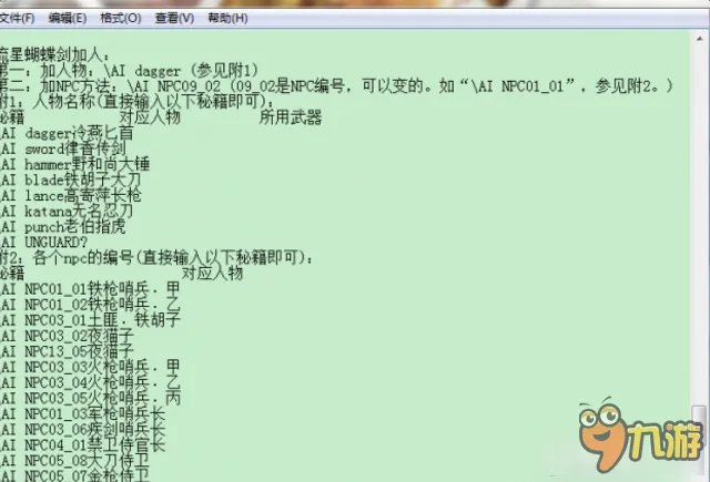 流星蝴蝶剑怎么加电脑人 流星蝴蝶剑加电脑人教程