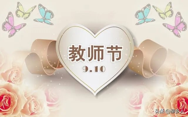 学生举报教师节强制收礼，大家怎么看？