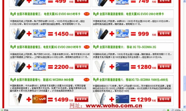 江苏电信3g上网资费是多少?