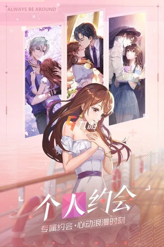 恋爱攻略游戏大全 2022好玩的恋爱攻略游戏手机版合集