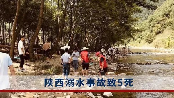 悲剧！陕西溺水事故致5死，含12岁男孩，这样的悲剧能否避免？