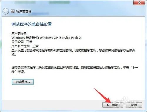 win7如何解决已安装的程序的兼容性问题