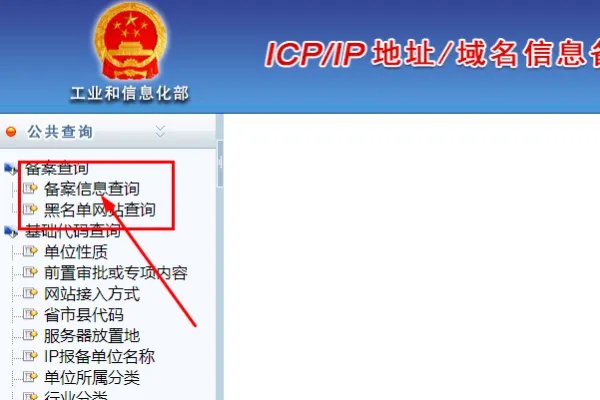 工信部域名备案查询