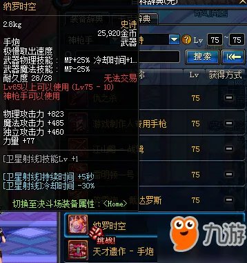 《dnf》75级史诗武器大全 75级史诗武器一览