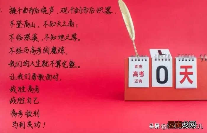 给高考的孩子和家长 祝福孩子高考发圈的话