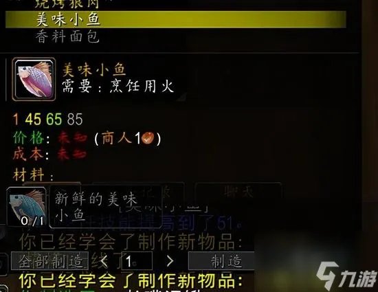 魔兽世界钓鱼1-375升级攻略