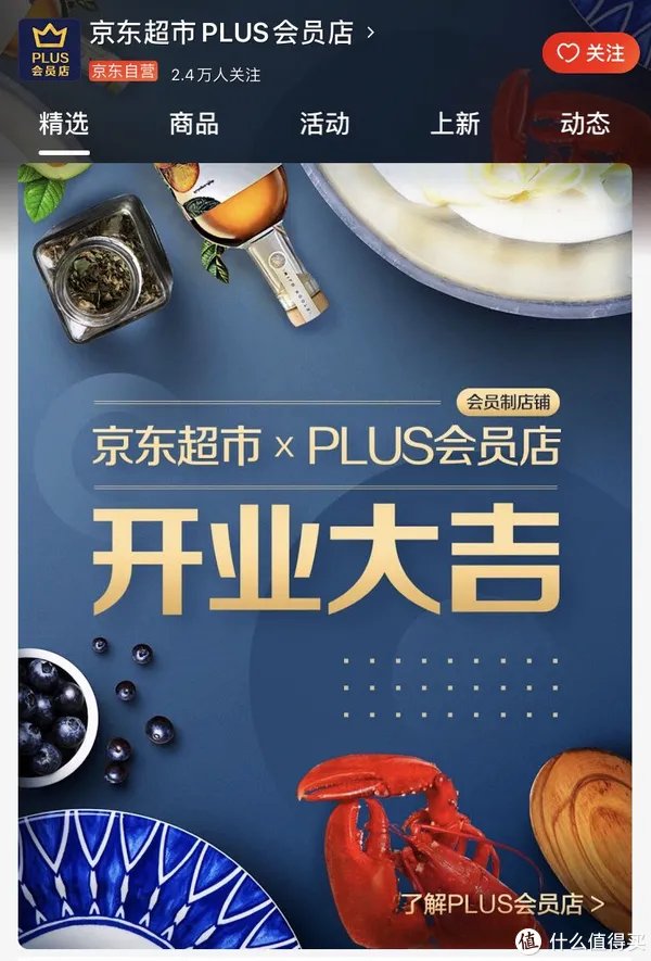 京东plus会员有什么用