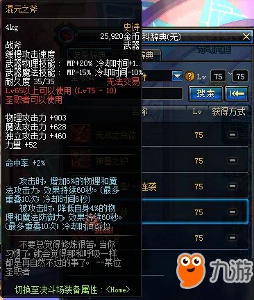 《dnf》75级史诗武器大全 75级史诗武器一览