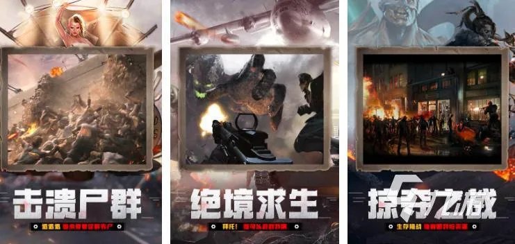 第一人称打僵尸的单机手游有哪些2023 僵尸题材手游热门推荐