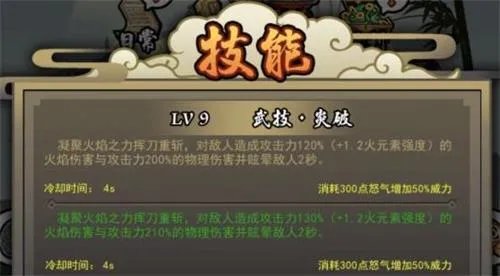 琉生传技能搭配推荐 技能怎么解锁