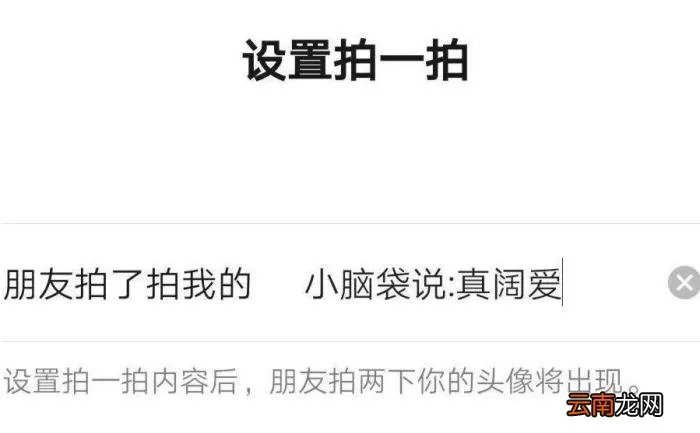 微信拍一拍搞笑后缀句子分享 拍一拍改后缀搞笑内容