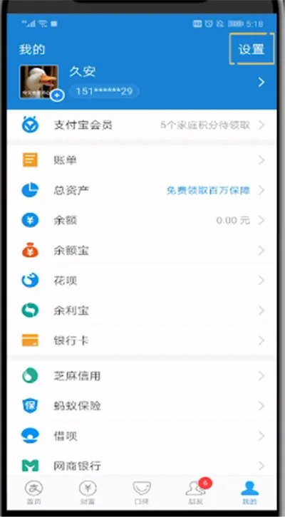支付宝付款方式怎么设置