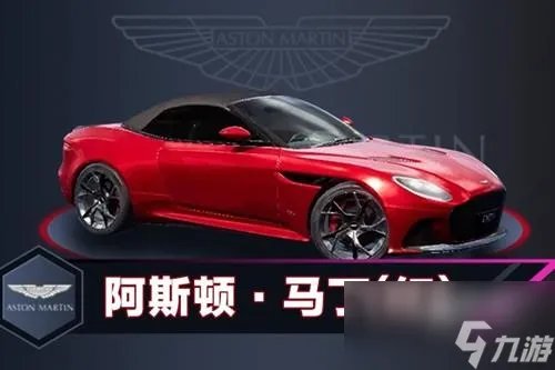 和平精英阿斯顿马丁多少钱
