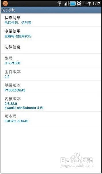三星Galaxy Tab P1000获取Root权限图文教程