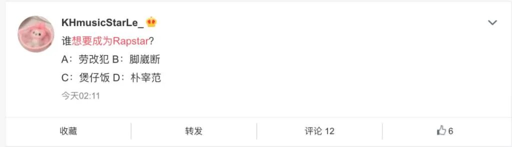 想要成为rapstar是什么梗