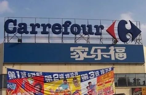 家乐福供应商网站