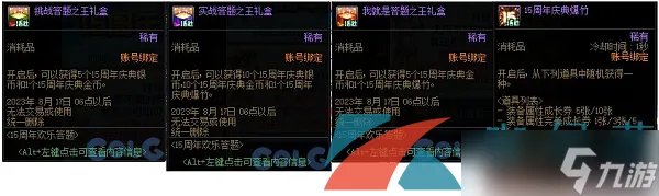 2023年DNF十五周年欢乐答题答案大全