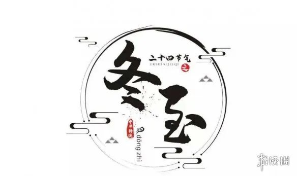 冬至壁纸图片2022 冬至壁纸高清分享