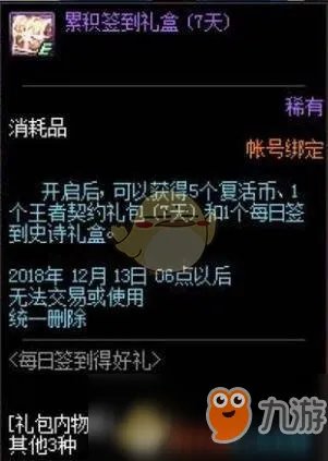 《DNF》每日签到史诗礼盒内容解析 每日签到史诗礼盒有什么