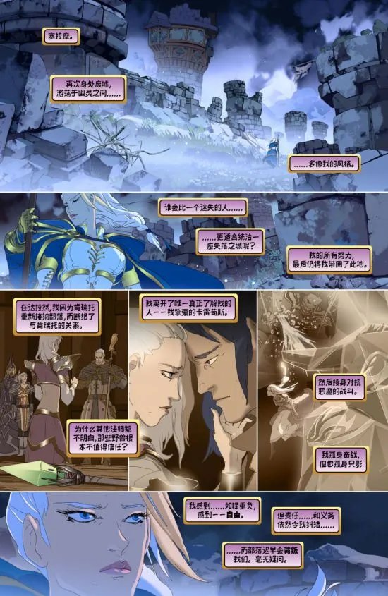 《魔兽世界》官方漫画：吉安娜返回故乡与母重逢