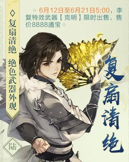 剑网3指尖江湖李复特效武器克明怎么获得