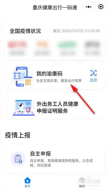 怎么申请渝康码?