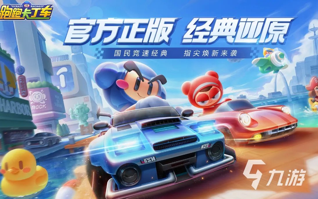 好玩的竞速游戏推荐 热门的开车游戏排行榜2023