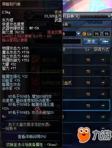 《dnf》75级史诗武器大全 75级史诗武器一览