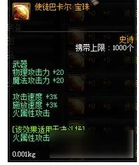 DNF使徒卡恩宝珠怎么获得及属性详解