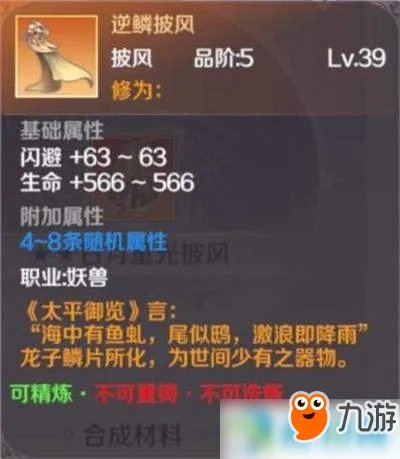 完美世界逆鳞披风怎么获得 手游逆鳞披风获得方法介绍