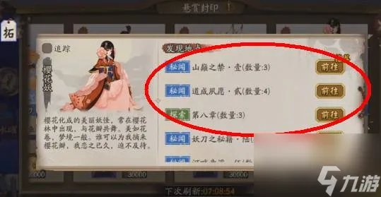 阴阳师樱花妖哪里刷的多 阴阳师樱花妖刷新点大全