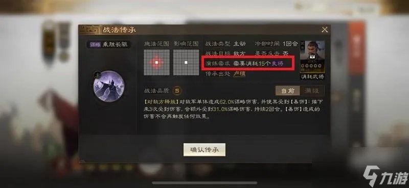 三国志战棋版s级战法演练需要s级武将吗