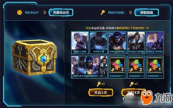 《LOL》未来战士2018幸运珍宝盒活动地址 未来战士皮肤领取网址