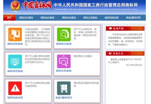 国家商标局官方网站查询商标的方法？