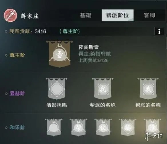 《一梦江湖》手游江湖风云志怎么玩 帮派势力战打法攻略