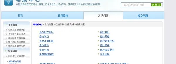世纪佳缘登录个人登录首页