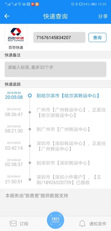 百世汇通快递查询单号查询